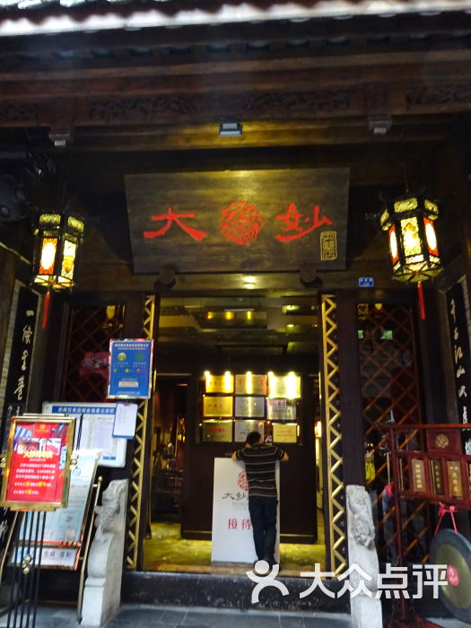 大妙火锅(锦里店)门面图片 第2512张