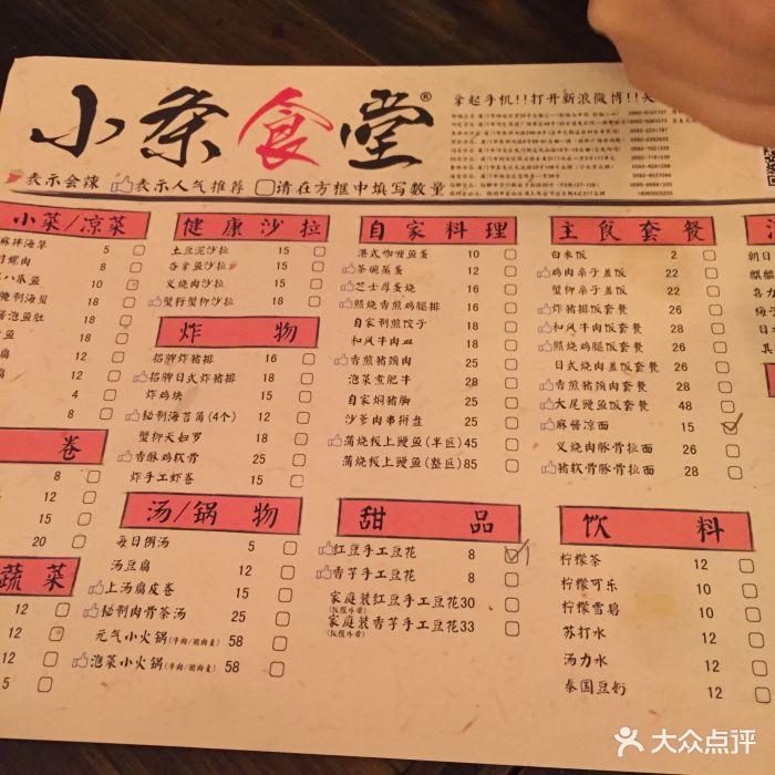 小条食堂(海沧店)- -价目表-菜单图片-厦门美食-大众点评网