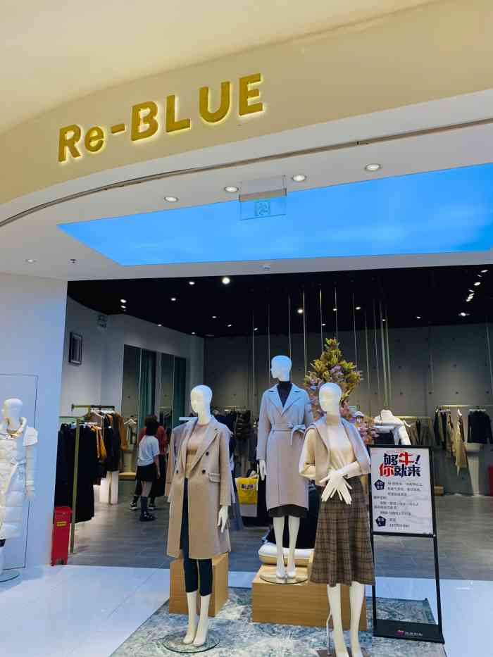 re-blue(苏州中心店)-"re-blue是个全新的女装品牌,于