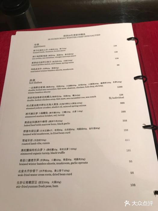 杭州凯悦酒店湖滨28中餐厅--价目表-菜单图片-杭州美食-大众点评网