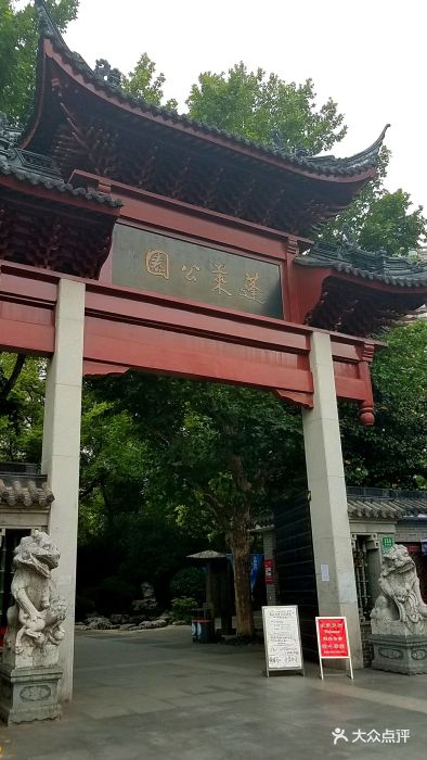 蓬莱公园图片 - 第45张