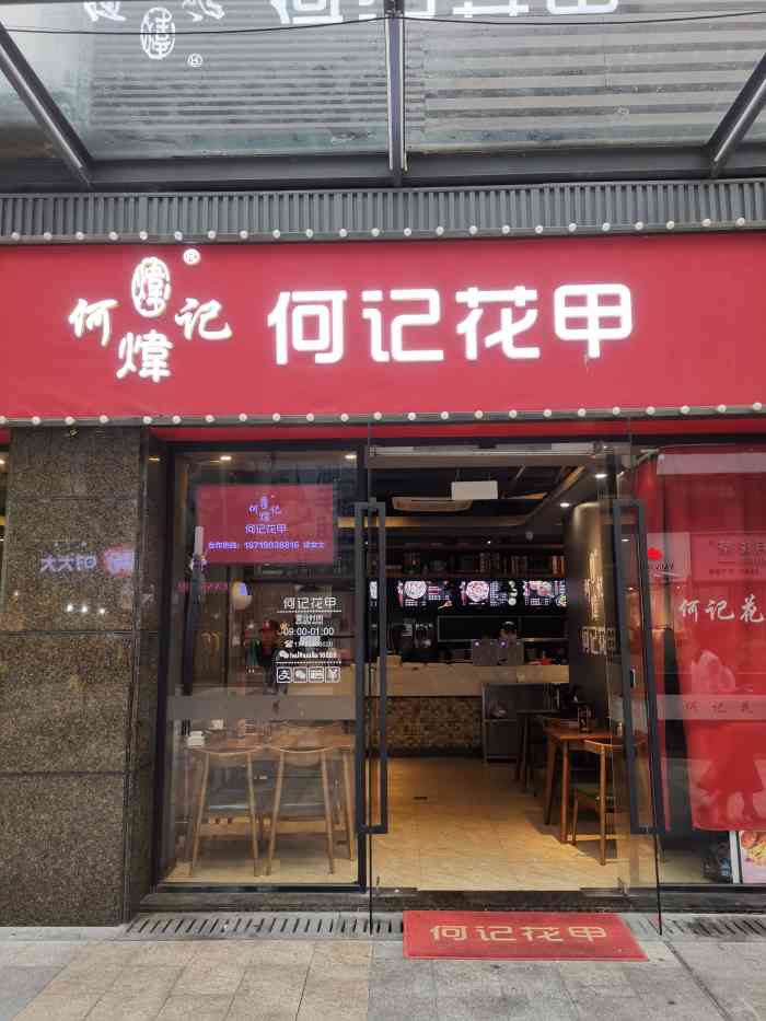 何记花甲(海岸城旗舰店)