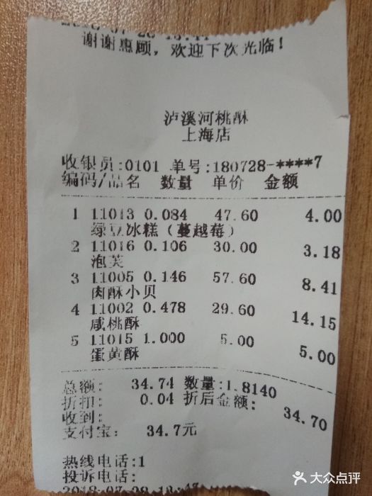 泸溪河-价目表-账单图片-上海美食-大众点评网