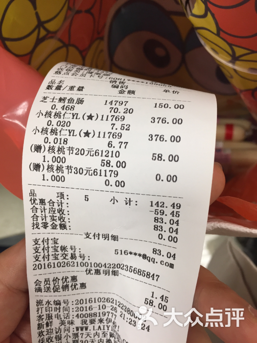来伊份(宏伊店)--价目表图片-上海美食-大众点评网
