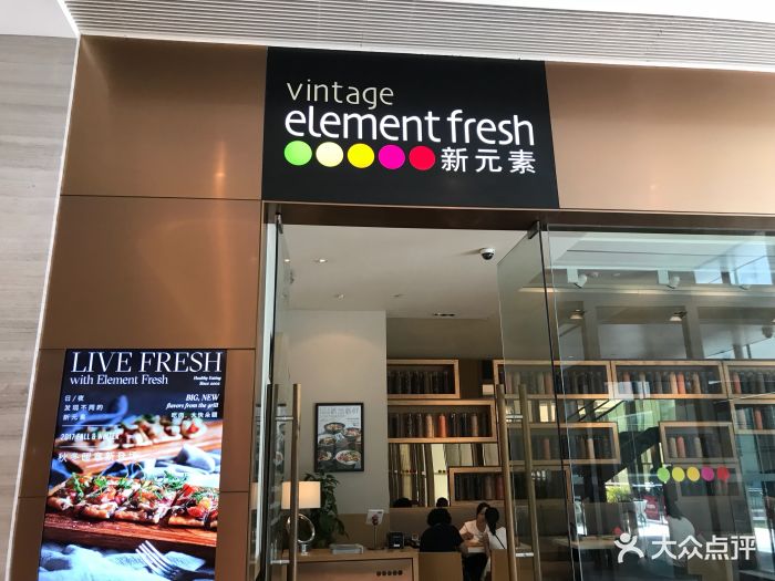 新元素餐厅(静安嘉里中心店-图片-上海美食-大众点评网