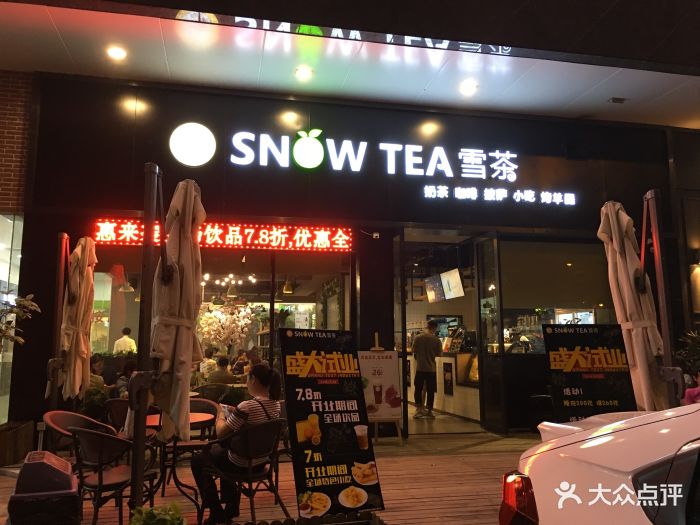 snow tea雪茶图片 - 第17张