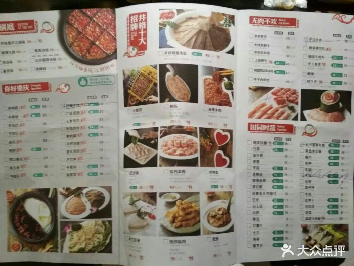 井格重庆火锅(马家堡店)--价目表-菜单图片-北京美食