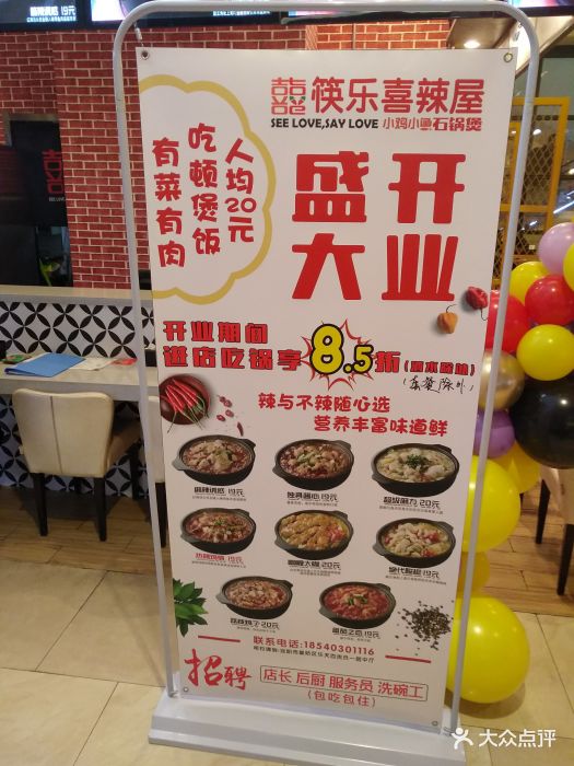 筷乐喜辣屋小鸡小鱼石锅煲(乐天百货店)图片