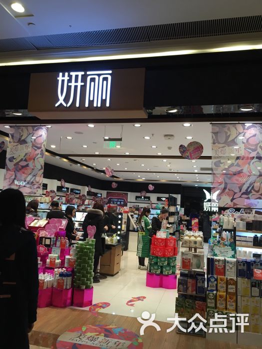 妍丽(龙湖北城天街商场店)图片 第1张