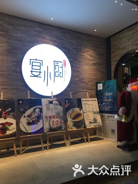 宴小厨(时代海岸店)门面图片 - 第1张