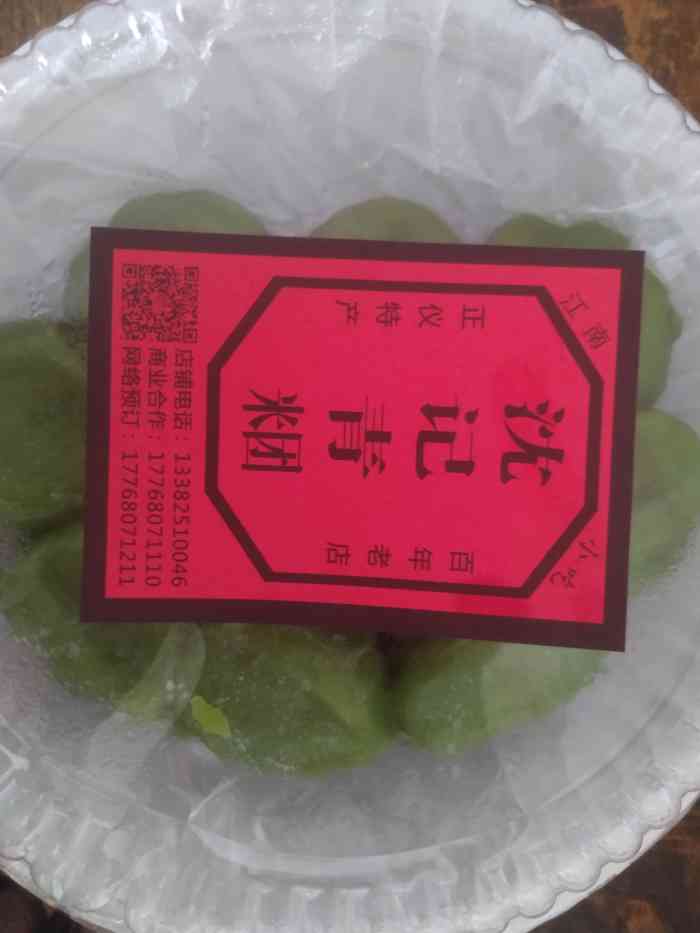 沈记青团"这个一定是葑门横街上最热闹的店.清明节前.