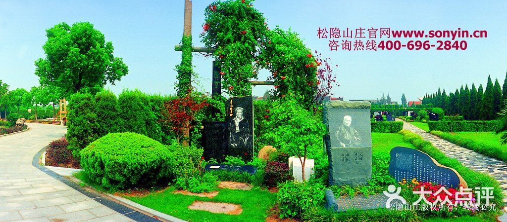 松隐山庄