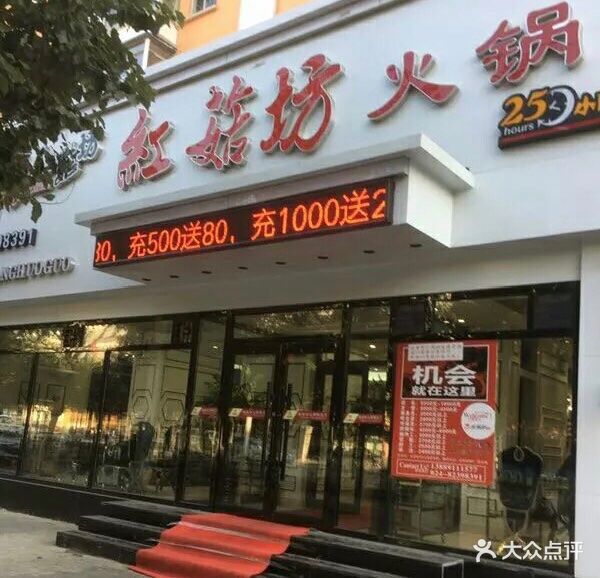 红菇坊火锅(五爱街店)图片 第105张