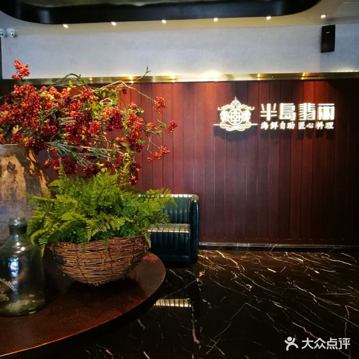 半岛翡丽海鲜自助餐厅图片 第253张