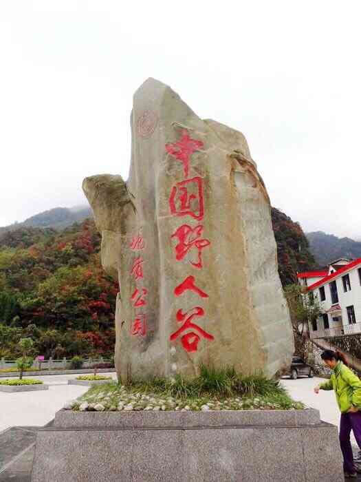 野人谷景区-"很喜欢沿河的小路,风景很美."-大众