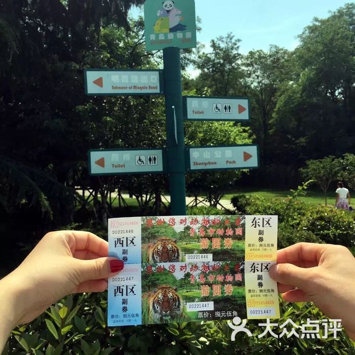 青岛动物园