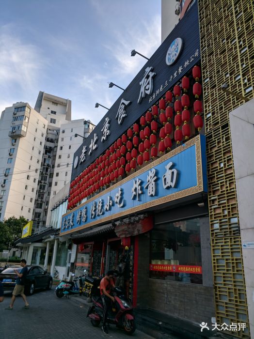 老北京食府(大屯路店)门面图片 - 第277张