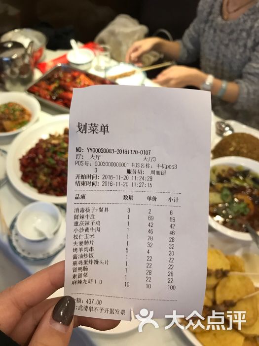 胡大饭馆(簋街三店)价目表图片 - 第89张