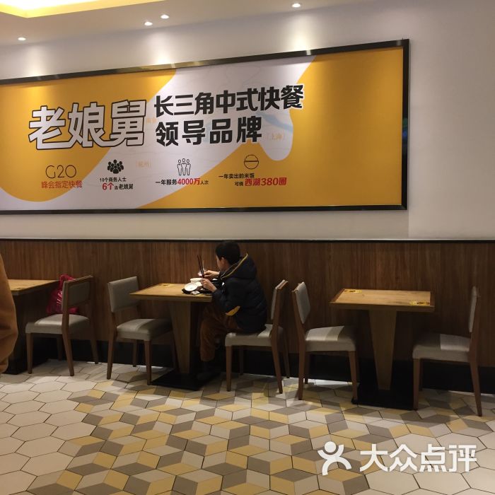 老娘舅中式快餐(中山东路店)图片 第83张