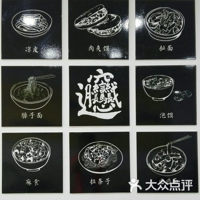 薄太后凉皮肉夹馍臊子面图片-北京快餐简餐-大众点评网