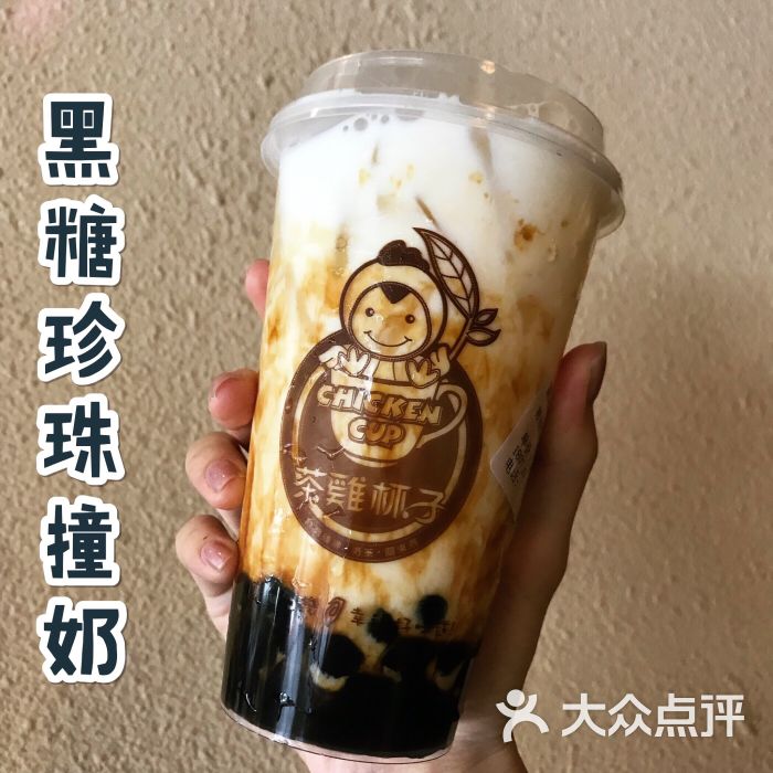 茶鸡杯子(商品城店)黑糖珍珠撞奶图片 - 第14张