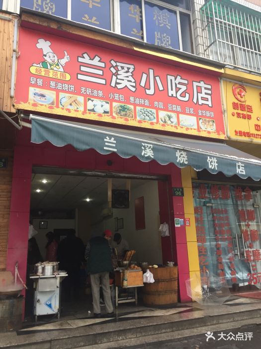 兰溪小吃店(刀茅巷店)门面图片