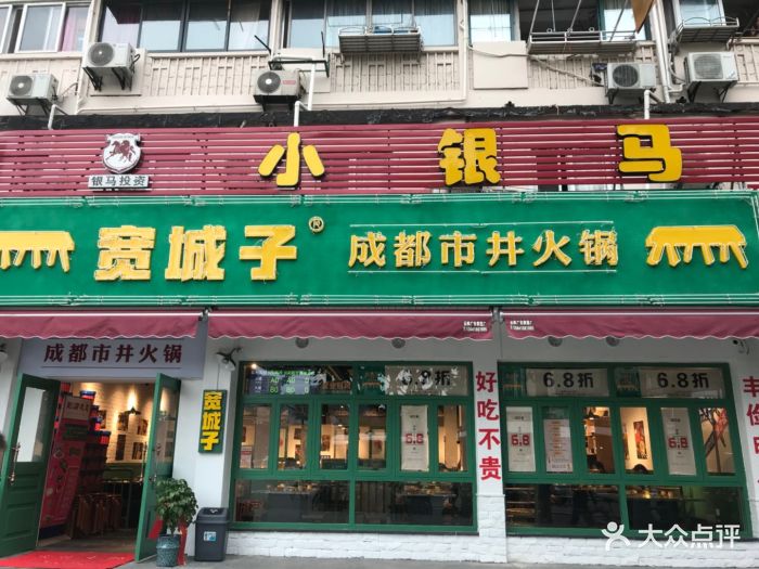 宽城子成都市井火锅(宝山路店)图片 第1679张