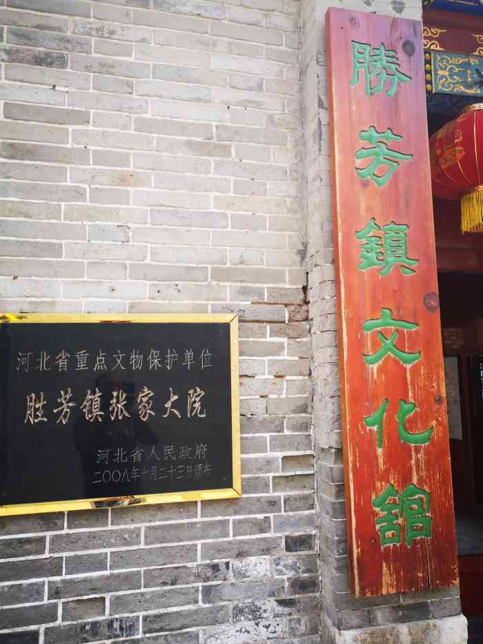 张家大院(胜芳镇)-"张家大院位于胜芳镇中山街南侧,原