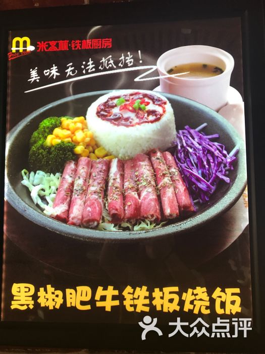 黑椒肥牛铁板烧饭