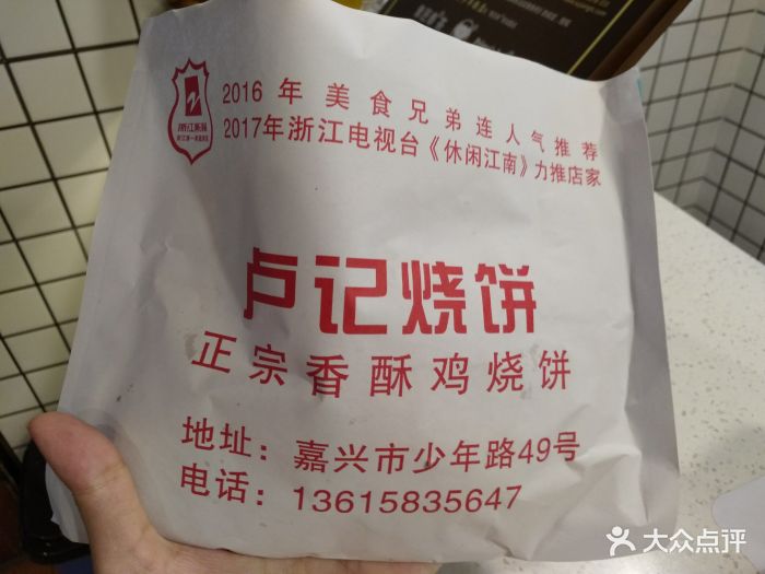 卢记香酥鸡烧饼(少年路店)香酥鸡烧饼图片 - 第60张