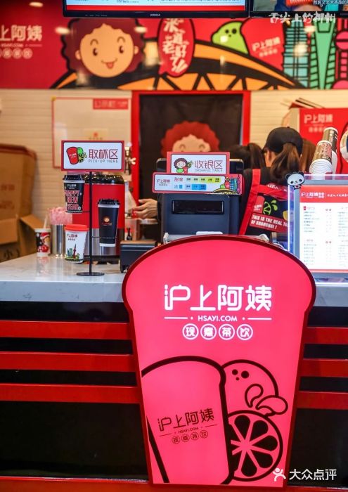 沪上阿姨(彩悦城店)图片 - 第80张