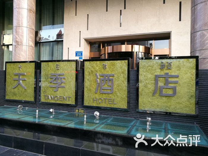 西昌天季酒店图片 - 第9张