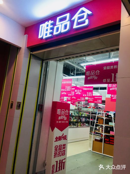 唯品仓(罗湖银座店)图片