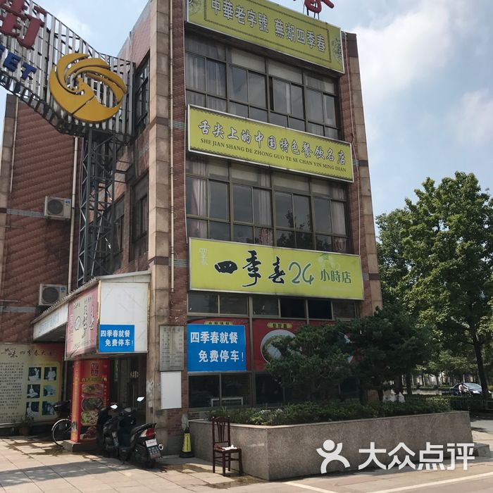 四季春大酒店