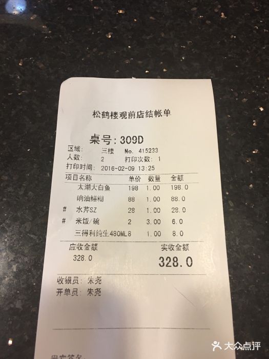 松鹤楼(观前店)--价目表-账单图片-苏州美食-大众点评