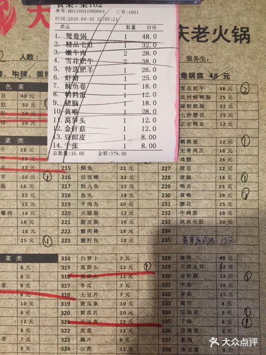 大虎老火锅菜单图片 第4张