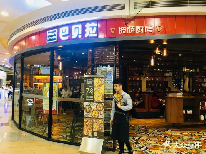 巴贝拉披萨西餐厅(大融城店)图片 - 第440张