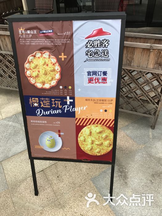 必胜客宅急送(塔园路店)图片 - 第1张