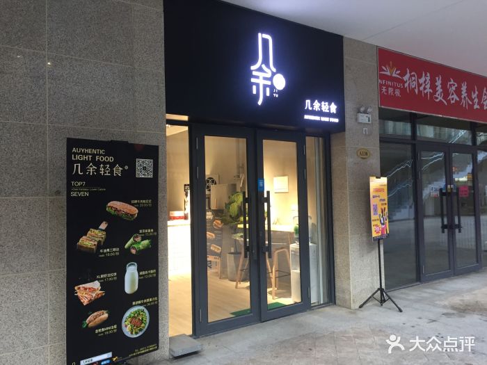 几余轻食(世茂大道店-门面图片-哈尔滨美食-大众点评网