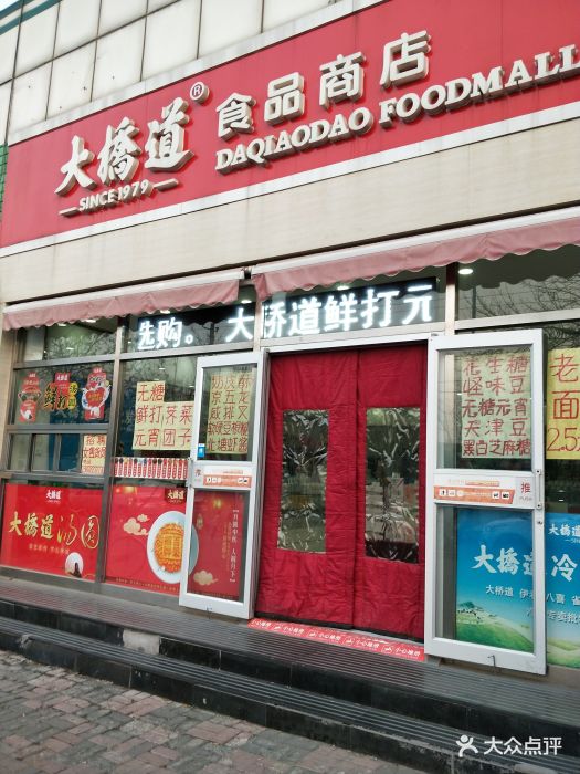 大桥道糕点食品店(曲江路店)图片 - 第14张