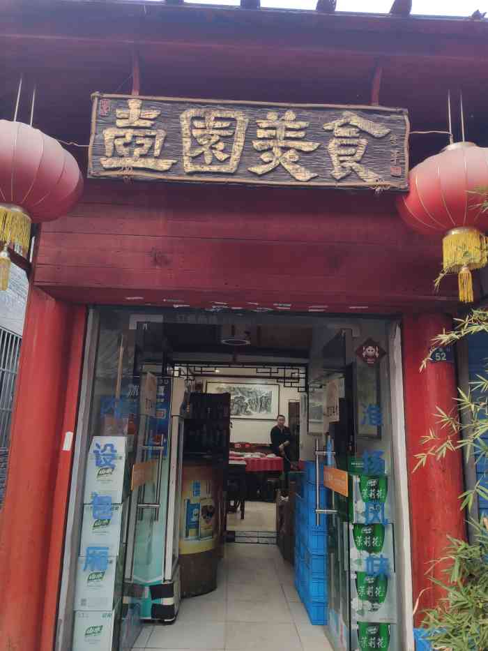 壶园美食[礼花[礼花]逛完东关街不远处就是壶园-大众点评移动版
