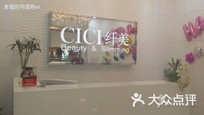 cici纤美(翠微凯德店)