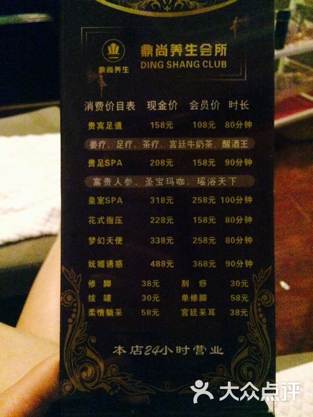 鼎尚养生足浴-图片-台州休闲娱乐-大众点评网