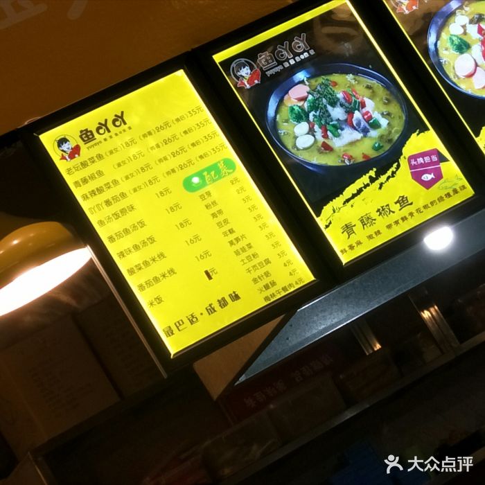 鱼吖吖酸菜鱼@米饭(航空路店)菜单图片 - 第3张