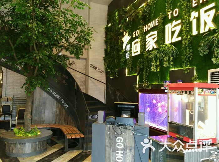 回家吃饭餐厅图片 第6张