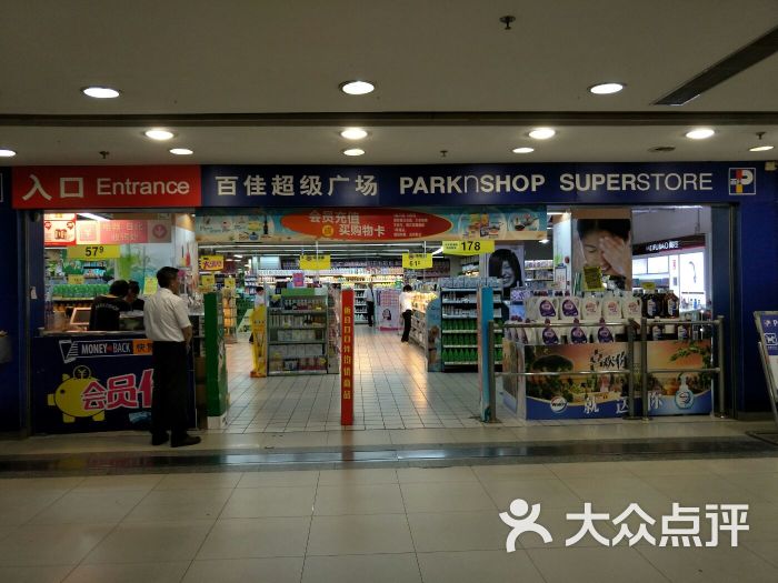 百佳超市(恒宝广场店)图片 第3张