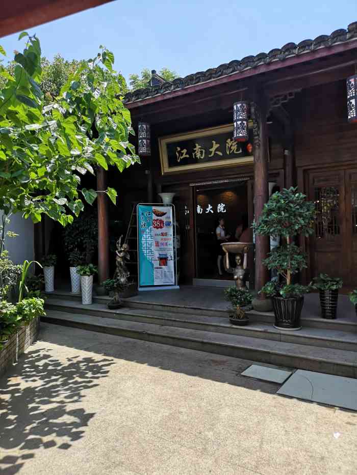 江南大院(塘栖店"开了将近三个小时l的路程,到了饭点,一致.