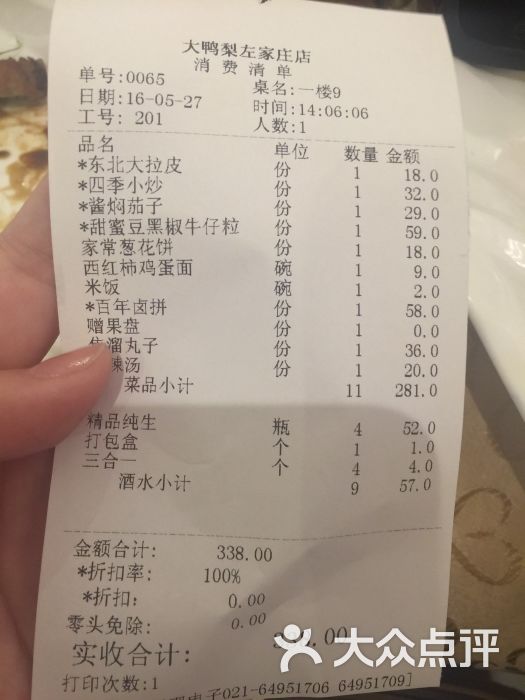 大鸭梨烤鸭店(左家庄店)图片 - 第225张