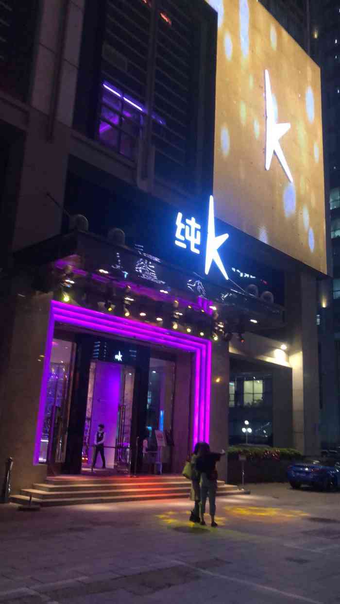 纯k(车公庙店)-"深圳人最爱的ktv不接受反驳!第一次被