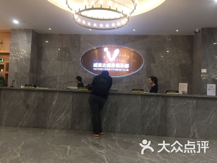 威思达健身俱乐部图片 第2张